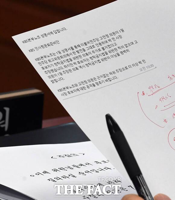 고 의원은 "박 후보자 인사청문준비단이 청탁금지법 위반 의혹 제기에 청문위원 실명(고 의원)을 거론하며 '근거 없는 허위 주장으로 공격을 멈추기를 바란다'고 했다"며 "청문위원 권리를 박탈당하고 있다"고 주장했다.