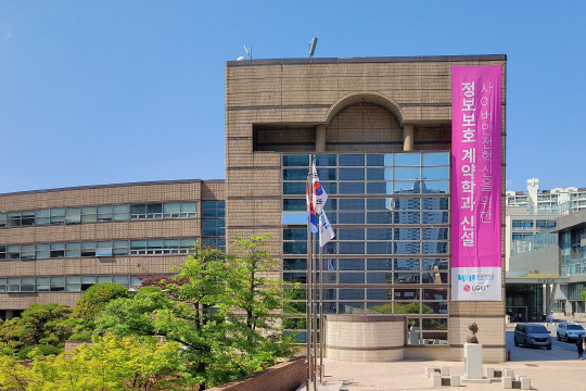 서울 동작구에 위치한 숭실대학교 캠퍼스 전경. 건물 현수막으로 2024학년도 정보보호학과 신설을 알리고 있다. LG유플러스 제공