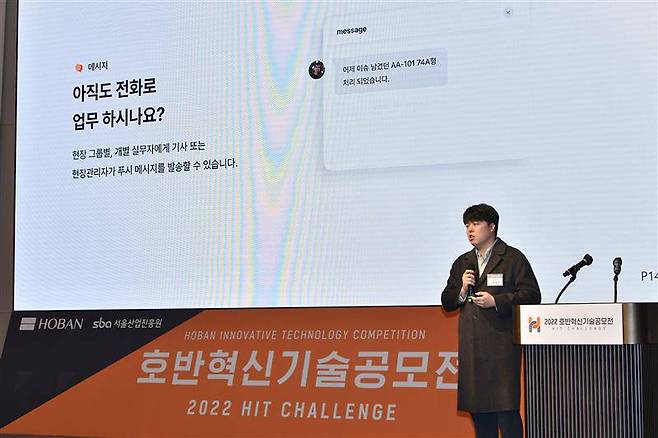 2022년 호반혁신기술공모전에서 발표하고 있는 정욱찬 팀워크 대표 / 출처=IT동아