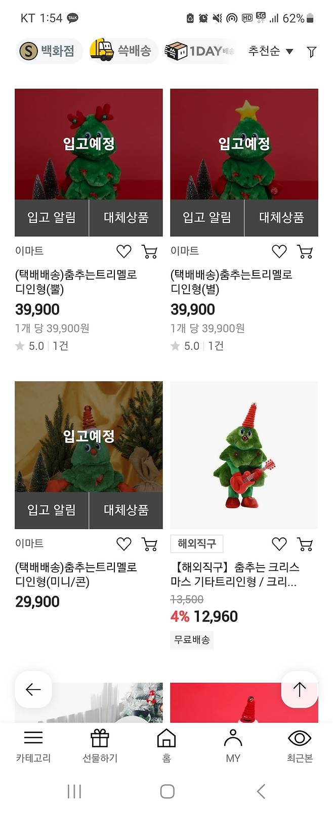 [사진=이마트몰 캡처]