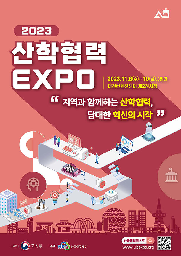 대구한의대, 2023 산학협력 EXPO 참가 *재판매 및 DB 금지