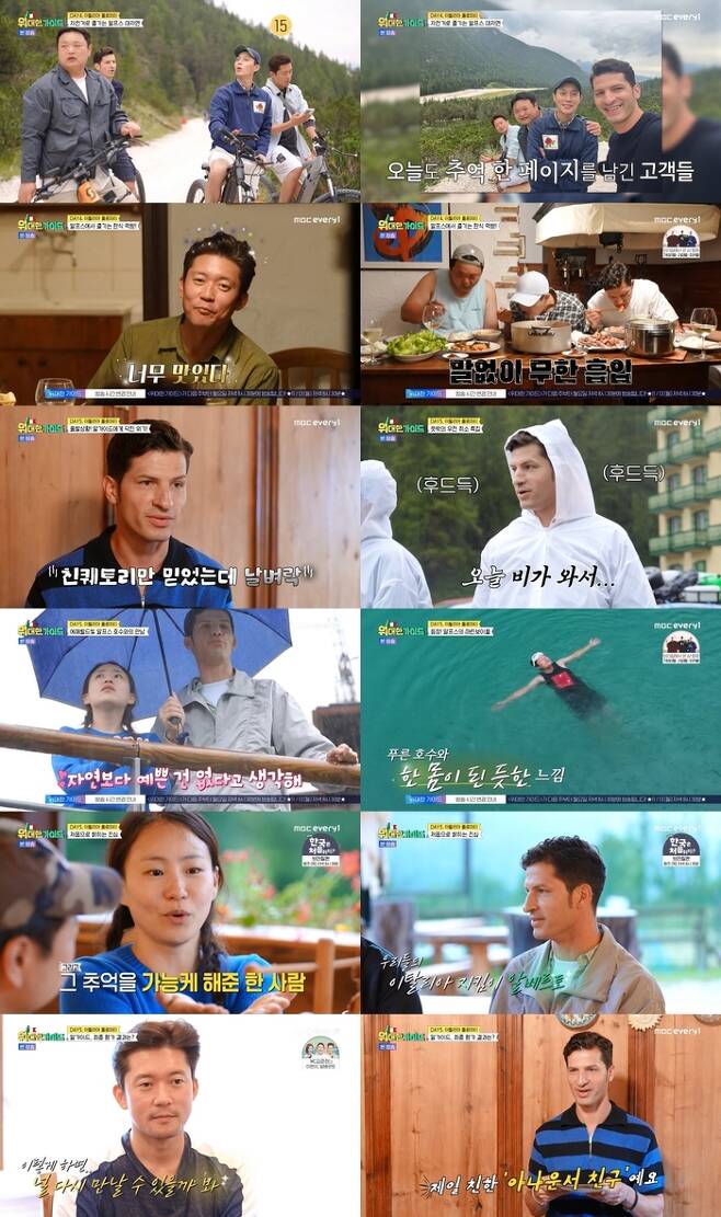 ‘위대한 가이드’. 제공| MBC에브리원