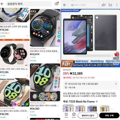 알리익스프레스에 올라온 삼성전자 갤럭시 워치(왼쪽)과 탭 가품(사진=알리 화면 갈무리)