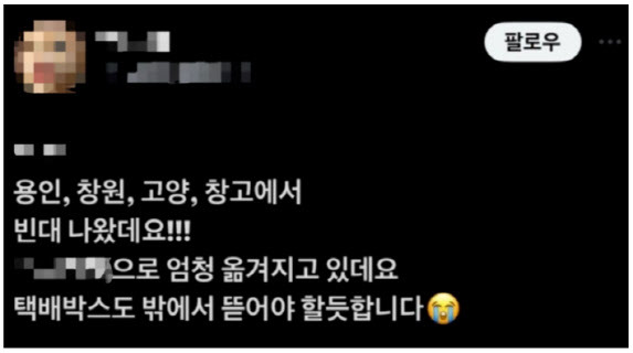 택배 물류센터에서 빈대가 발견됐다는 내용의 한 온라인커뮤니티 글.(사진=연합뉴스)