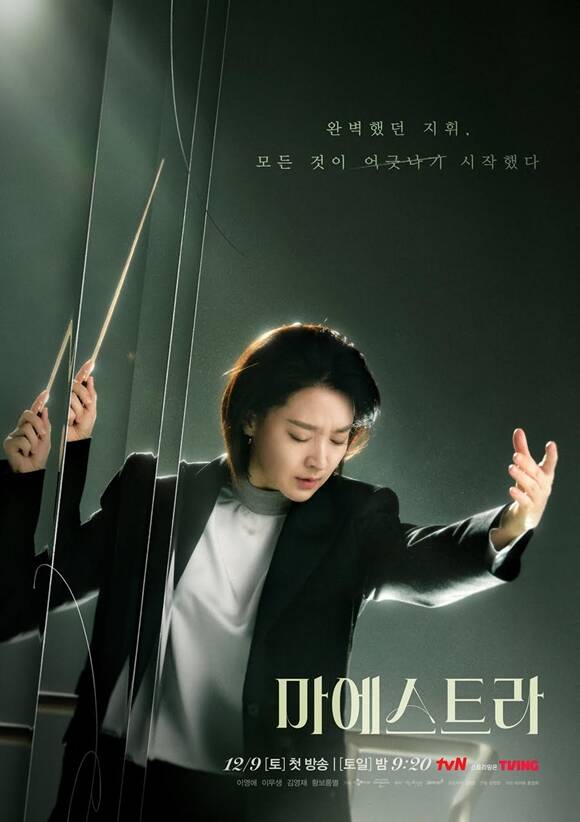 배우 이영애가 '마에스트라'로 안방극장에 복귀한다. /tvN