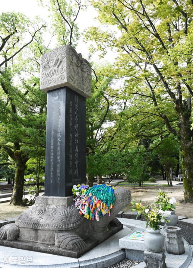 히로시마 평화기념공원에 '한국인 원폭 희생자 위령비'가 세워져 있다.