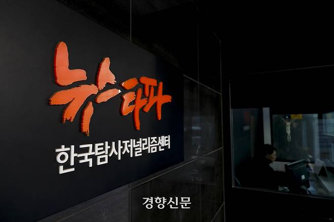 방송통신심의위원회가 통신심의소위원회를 열고 뉴스타파의 ‘김만배-신학림 허위 인터뷰’ 보도 정보 2건에 대해 관할 지방자치단체인 서울시에 신문법 위반사항 검토를 요청한 8일 서울 중구 뉴스타파 사옥에 언론 자유 손펫말이 붙어 있다. 문재원 기자