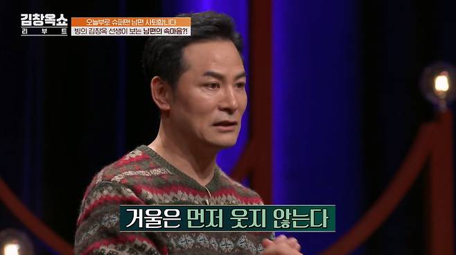 /사진=tvN STORY '김창옥쇼 리부트' 방송 화면