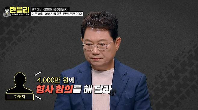 사진=JTBC ‘한문철의 블랙박스 리뷰’