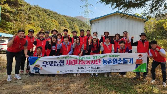 경남 창녕 우포농협, 사과수확 일손돕기
