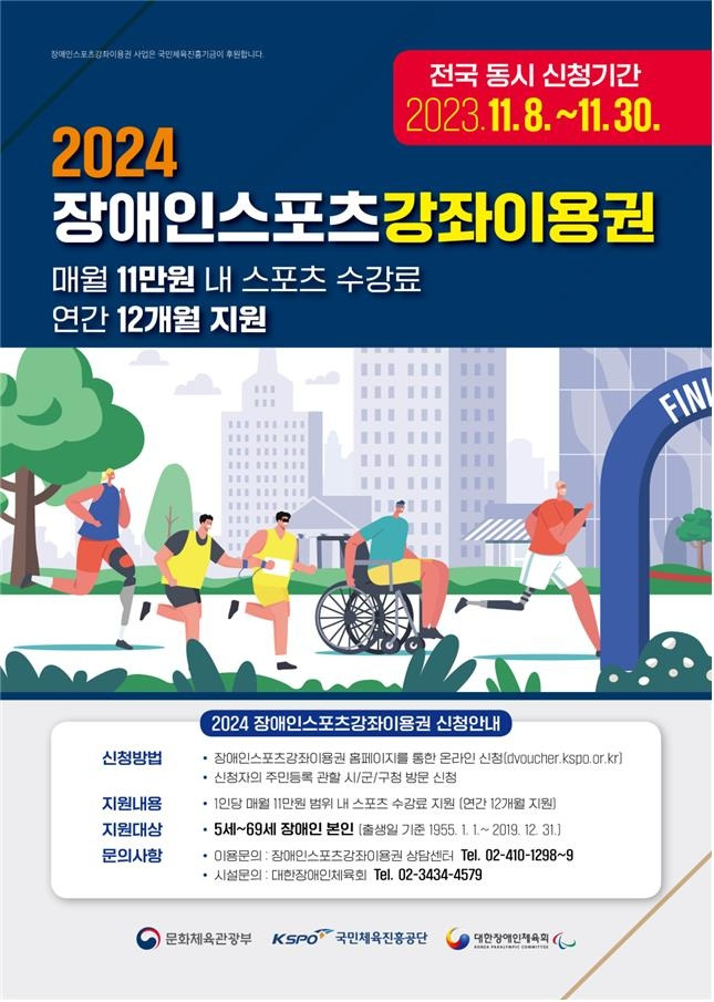 부산시, 장애인 스포츠 강좌이용권 지원 대상 확대 [부산시 제공·재판매 및 DB 금지]