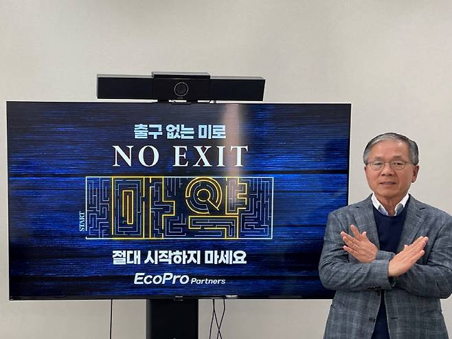 이재훈 에코프로파트너스 대표가 마약 근절 릴레이 캠페인인 ‘노 엑시트(NO EXIT)’에 참여하고 있다.(사진=에코프로파트너스)