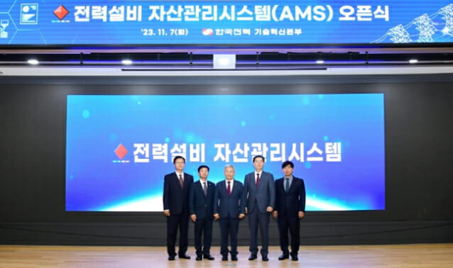 한국전력이 지난 7일 본사 비전홀에서 빅데이터 기반 전력설비 자산관리시스템(AMS) 오픈식을 개최했다.