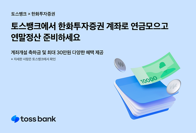 토스뱅크 제공.