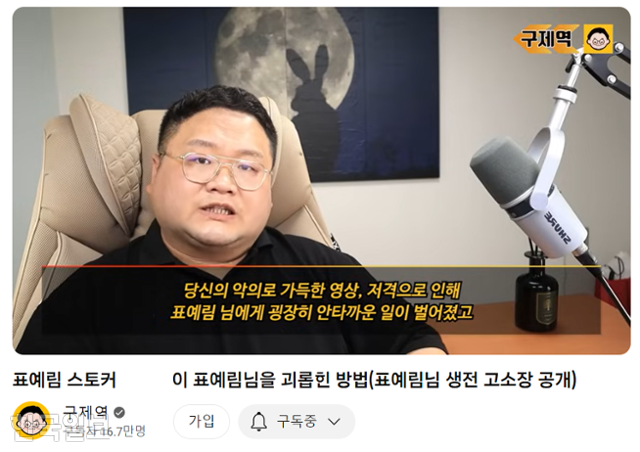 유튜버 구제역이 지난달 13일 자신의 유튜브 채널에 유튜버 A씨를 비판하며 올린 영상. 유튜브 캡처