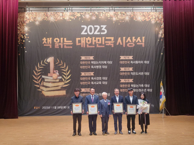 ▲ 춘천 남이섬은 9일 ‘2023 책 읽는 대한민국 시상식’에서 대한민국 국회 문화체육관광위원회 위원장상인 제10회 독서경영대상을 수상했다.