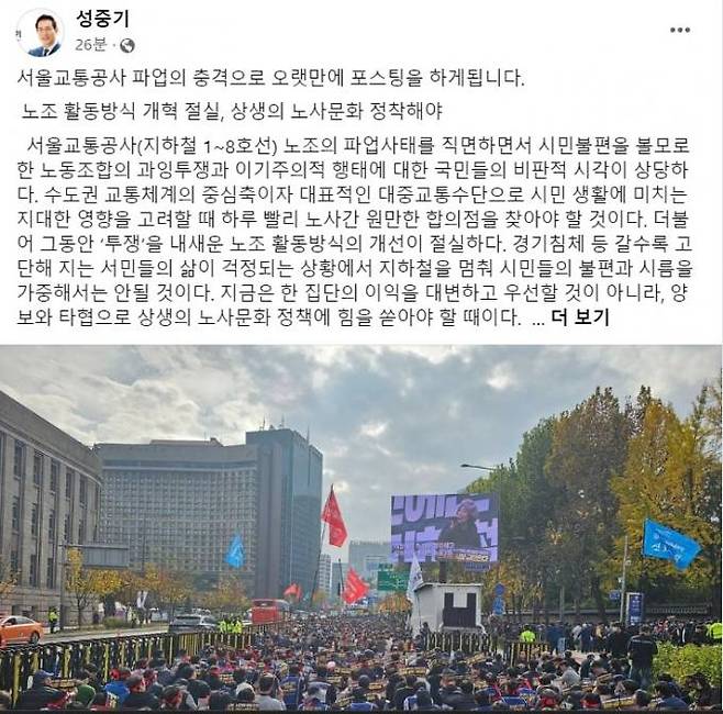 성중기 서울교통공사 상임감사 페이스북 갈무리