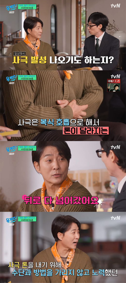 '유 퀴즈 온 더 블럭' 조세호, 최수종, 유재석 / tvN 방송화면 캡처