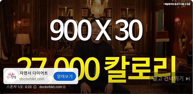 유튜브에 공개된 ‘푸응 나이트버닝’ 광고 중 하나. 회사 관계자가 “한 달이면 2만7000kcal(하루 900kcal×30일) 소모가 가능하다”는 취지로 말하고 있다. [유튜브 캡처]