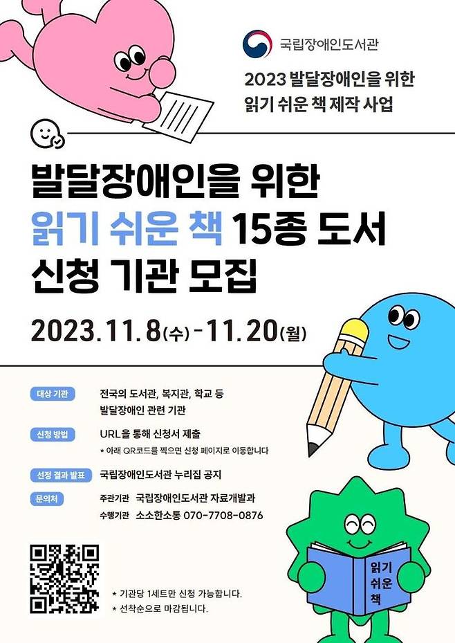 [서울=뉴시스] 2023 발달장애인을 위한 읽기 쉬운 책 제작 사업(사진=국립장애인도서관 제공) 2023.11.09. photo@newsis.com *재판매 및 DB 금지