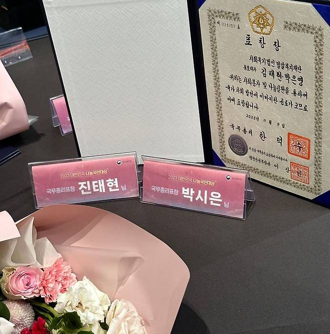 [서울=뉴시스] 배우 박시은(43·본명 박은영)·진태현(42·김태현) 부부가 국무총리 표창을 받았다. (사진=보건복지부) 2023.11.09. photo@newsis.com *재판매 및 DB 금지 *재판매 및 DB 금지