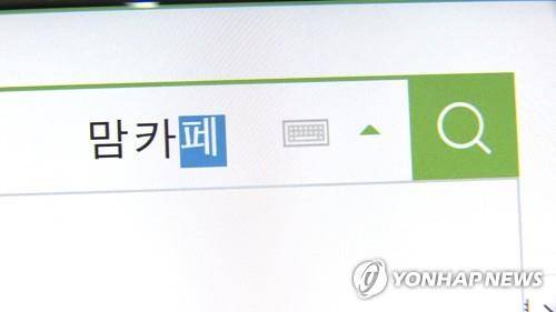 맘카페  [연합뉴스TV 제공. 재판매 및 DB 금지]