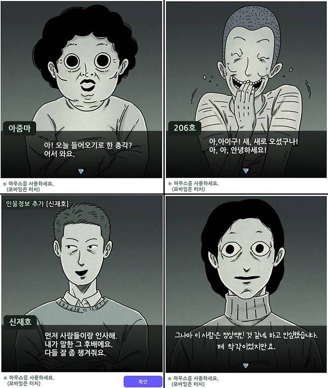 타인은 지옥이다: 무혐의 체험판 등장인물