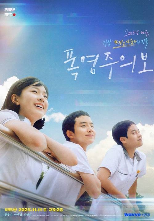 KBS2 드라마 스페셜 2023 ‘폭염주의보’ 온라인 기자간담회가 열린다.  사진=KBS
