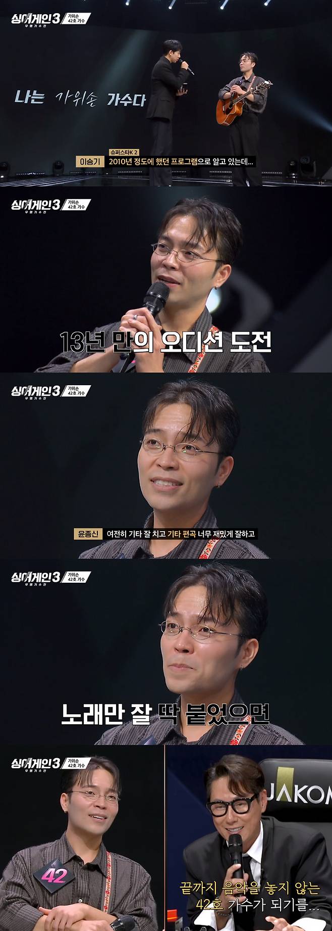 /사진=JTBC '싱어게인3-무명가수전' 방송 화면