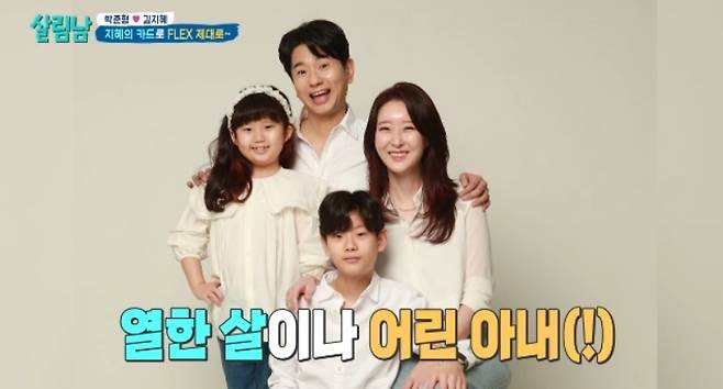 (KBS2 살림하는 남자들2 캡처)