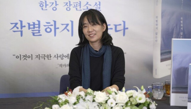 소설가 한강이 2021년 9월 7일 장편소설 '작별하지 않는다' 출간 기념 온라인 기자간담회를 하고 있다. 연합뉴스