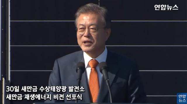 ▲2018년 10월 30일 문재인 전 대통령은 군산시 비응도동 유수지 수상태양광부지에서 열린 ‘새만금 재생에너지 비전 선포식’에 참석해서 “오늘 새로운 에너지 전환, 새천년의 역사를 이 곳 새만금에서 선포한다"고 말했다. ⓒ연합뉴스