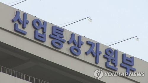 산업통상자원부 세종청사 현판 [연합뉴스TV 제공, 재판매 및 DB 금지]