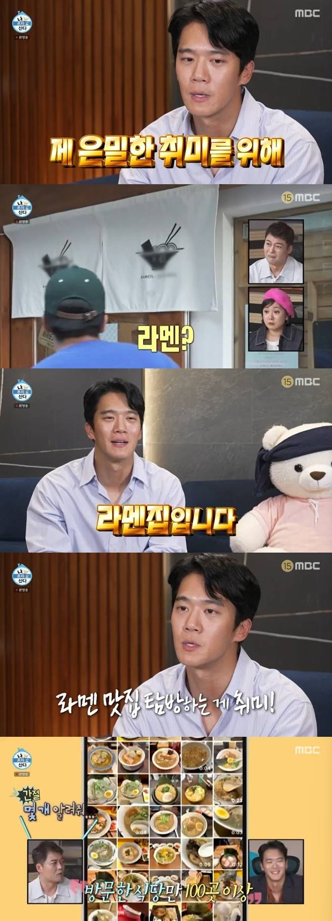 MBC '나 혼자 산다' 캡처