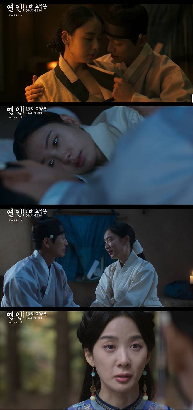 MBC 금토극 ‘연인’ 화면 캡처