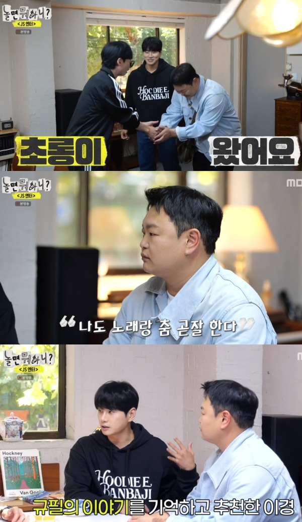 사진=MBC '놀면 뭐하니' 방송화면