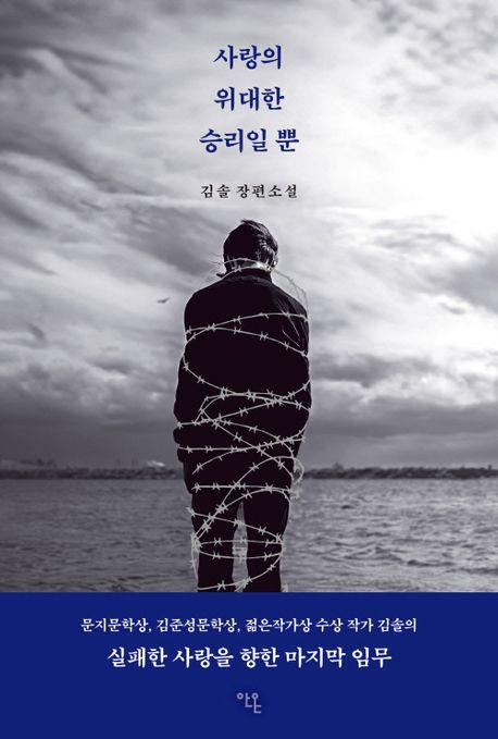 김솔 '사랑의 위대한 승리일 뿐'