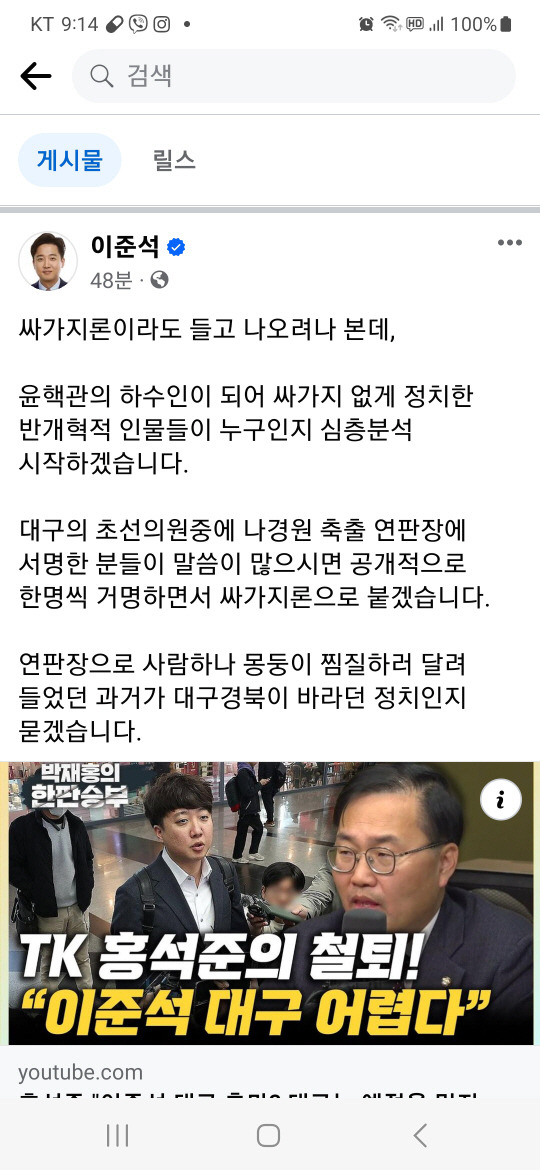 이준석 전 국민의힘 대표가 11일 페이스북에 ‘싸가지론’과 관련한 글을 올렸다. 이준석 페이스북 캡쳐