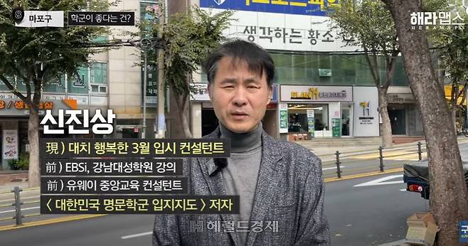 대치동 입시 전문가인 신진상 컨설턴트 [영상=이소진·김율 PD, 김진아 디자이너]