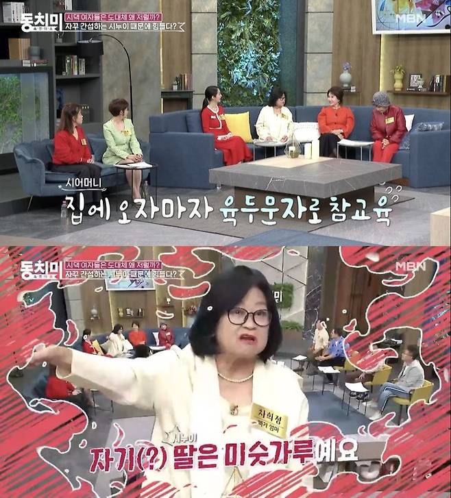 [서울=뉴시스] 지난 10일 MBN '속풀이쇼 동치미' 채널에는 '빽가 엄마 차희정, 친정을 콩가루라 부른 시어머니?! 우리 집이 콩가루면 거긴 미숫가루야'라는 제목의 선공개 영상이 올라왔다. (사진=MBN '속풀이쇼 동치미' 캡처) 2023.11.11. photo@newsis.com *재판매 및 DB 금지