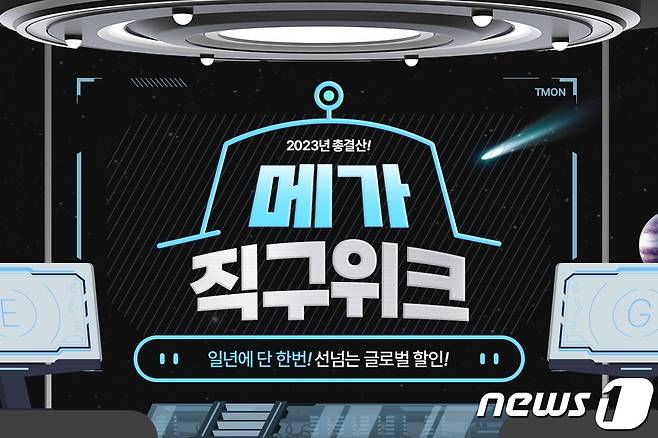 티몬은 '메가직구위크'를 통해 직구 상품을 최대 41% 할인한다고 밝혔다.(티몬 제공)