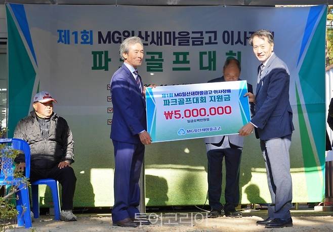 제1회 MG일산새마을금고 이사장배 파크골프 대회 개최