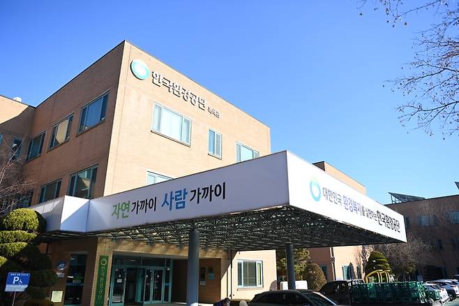 한국환경공단 본사 전경