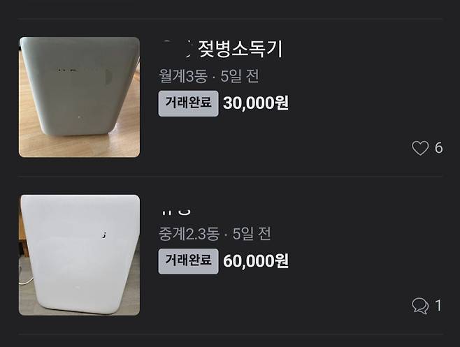 중고거래 애플리케이션에 올라 온 젖병소독기. /당근