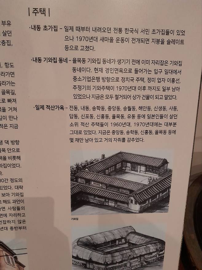 생활사전시관에 있는 ‘적산가옥’ 설명문에는 낯선 용어에 대한 보충 설명이 필요해 보인다. 나윤정 객원기자