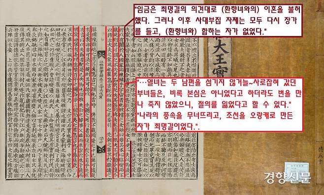 인조는 환향녀와의 이혼을 불허했지만 당대 사대부들은 모두 이혼하고 새장가를 들었다. 실록을 쓴 사관은 “사로잡혀 갔던 부녀들은, 비록 본심은 아니었다고 하더라도 변을 만나 죽지 않았으니, 절의를 잃었다고 할 수 있다”고 비난했다.