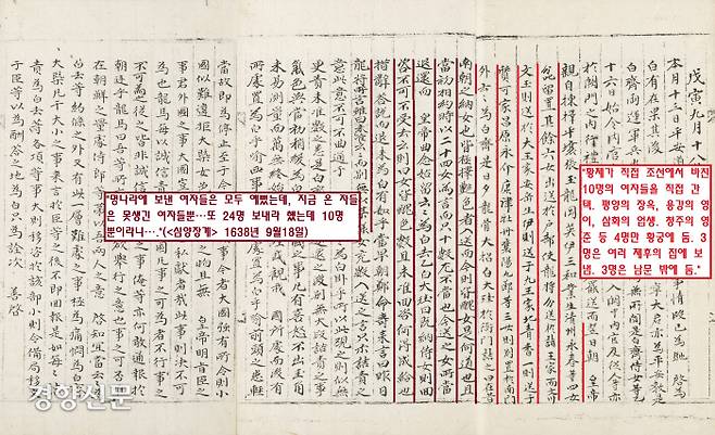 조선은 처녀 10명을 청나라 조정에 시집보냈지만 청나라는 “예전 (조선이) 명나라에는 극히 예쁜 여자들만 뽑아 보냈는데, 지금은 저렇게 못생긴 여자들만 보냈느냐”고 타박했다.|규장각 한국학연구원 소장