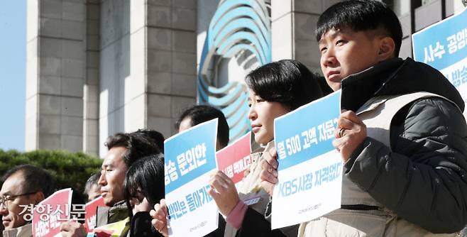 “KBS 사장 자격 없다” 전국언론노조와 KBS본부 조합원들이 13일 서울 영등포구 KBS 본관 앞에서 기자회견을 열고 이날 취임한 박민 KBS 사장의 사퇴를 촉구하는 기자회견을 하고 있다. 권도현 기자