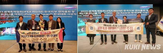 예산군(왼쪽)과 홍성군이 ‘2023 피너클어워드 한국대회’ 에서 금상을 수상했다.