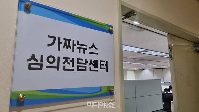 ▲ 서울 양천구 목동 방송회관에 위치한 가짜뉴스 심의전담센터. 사진=미디어오늘 자료사진